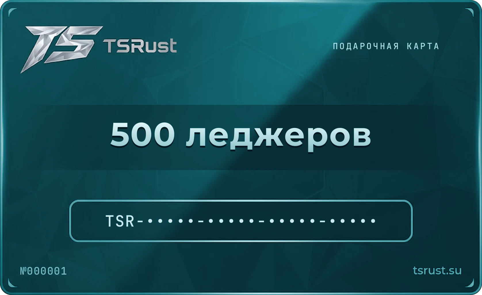 Бирюзовая карта на 500 леджеров: валюта